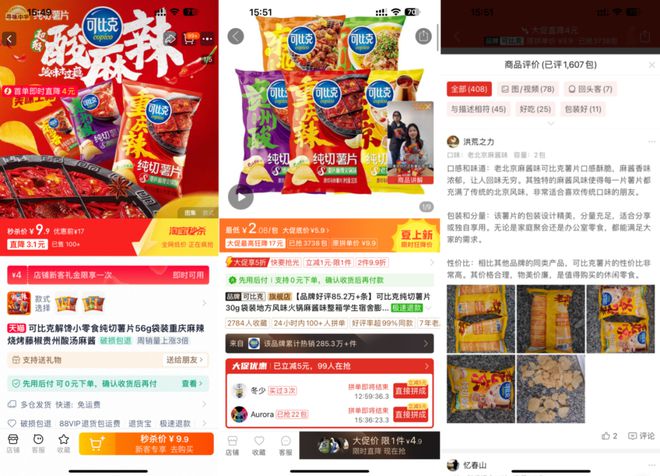当地方特色邂逅年轻化表达可比克“再造”薯片(图5)