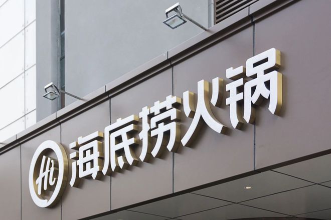 震惊！海底捞客单价降回8年前2024年报曝光1年血赚47亿！(图2)