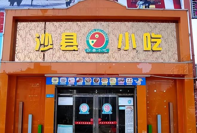 半年关店3千家！从夫妻店到年营收500亿沙县小吃为啥不卖座了？(图11)