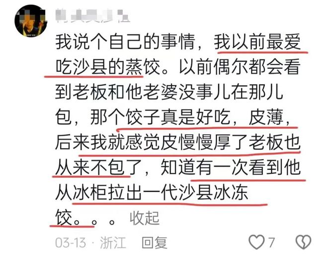 半年关店3千家！从夫妻店到年营收500亿沙县小吃为啥不卖座了？(图13)