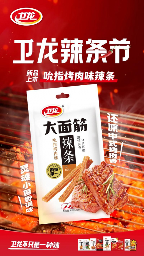 卫龙辣条：从辣条单品到千亿生态的破局密码(图2)