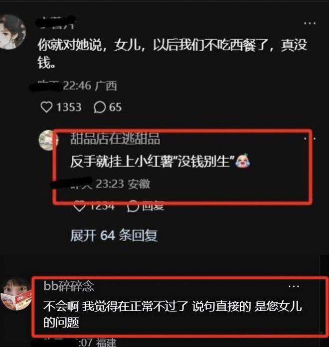 “好寒酸妈妈吃西餐还要团购”13岁女儿当场崩溃网友却怒了(图4)