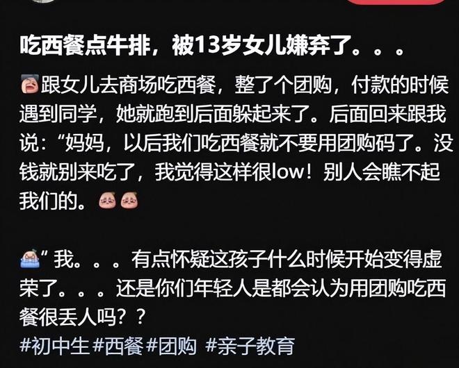 “好寒酸妈妈吃西餐还要团购”13岁女儿当场崩溃网友却怒了(图3)