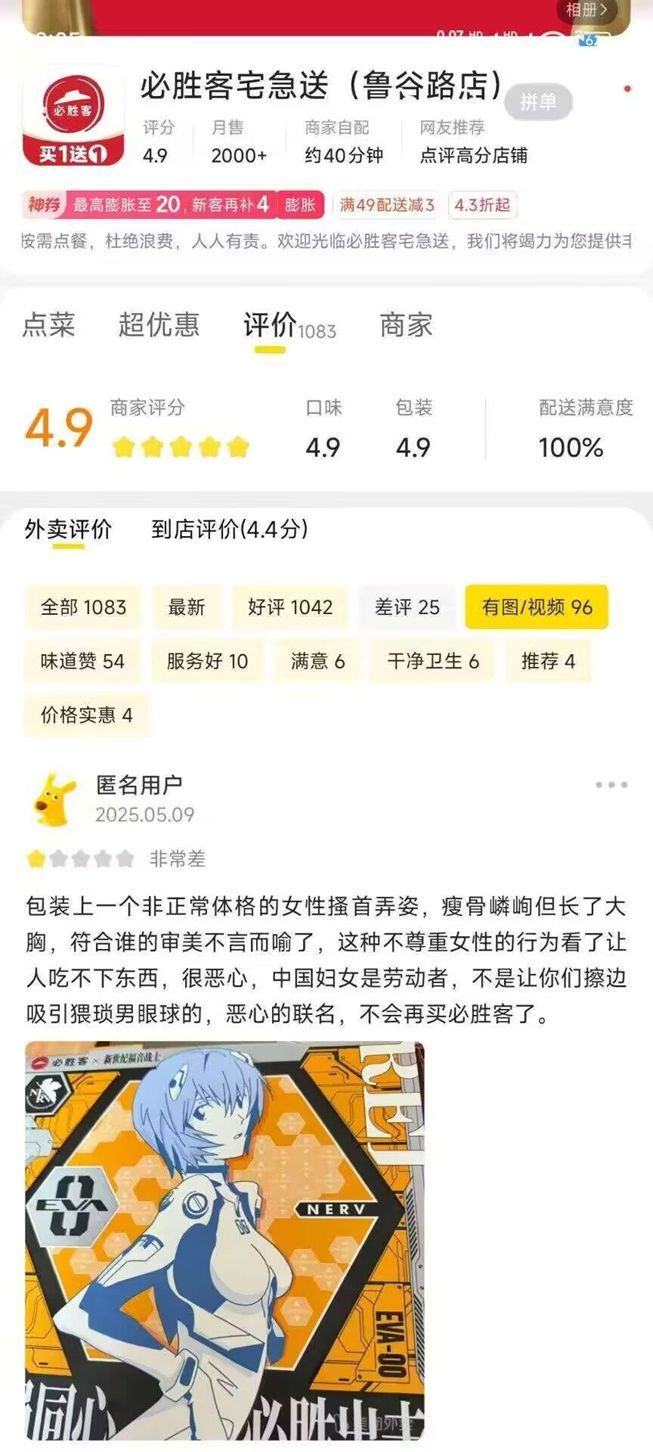 从双修到“性暗示”必胜客在擦边的路上狂飙……(图2)