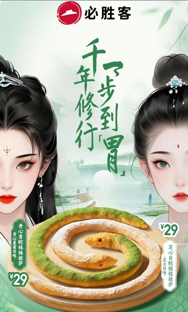 从双修到“性暗示”必胜客在擦边的路上狂飙……(图5)