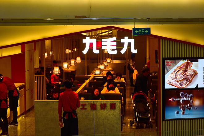 九毛九去年归母净利同比下降8769%2025年不设开店目标(图1)