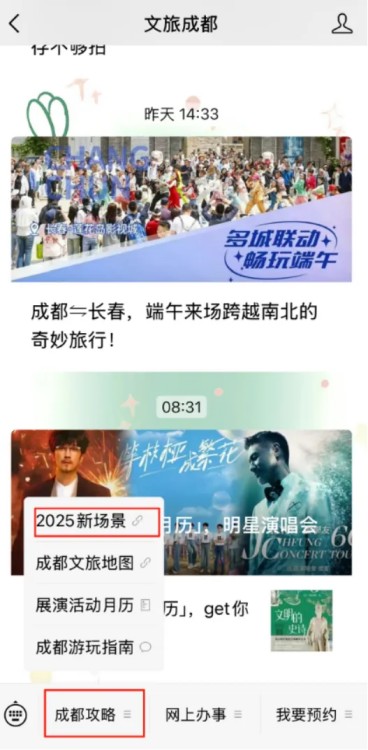 2025“最成都·生活美学精品新场景”打榜开启！(图2)