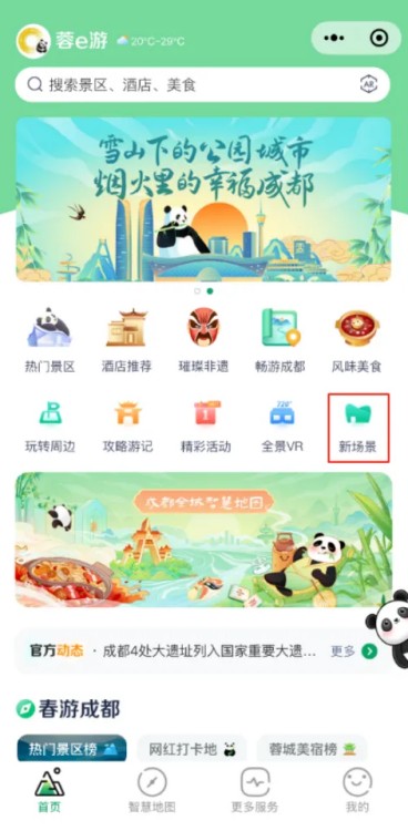 2025“最成都·生活美学精品新场景”打榜开启！(图3)