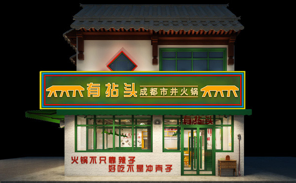 口碑好的火锅加盟店推荐(图1)