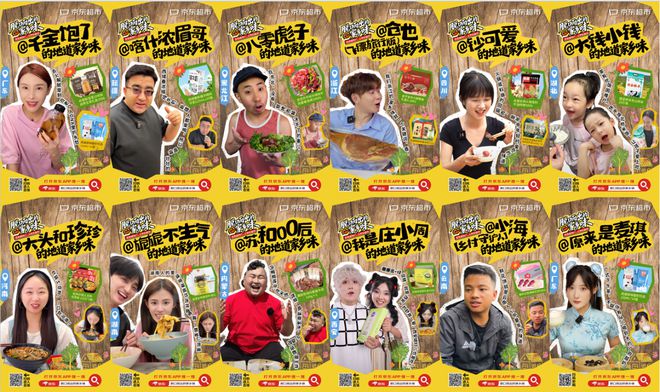 京东超市推出“地道家乡味”计划三年投入超5亿助数万款特产走向全国(图3)