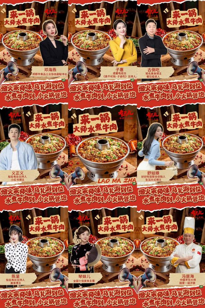 春夏新滋味！老马扎携手国际食神冯居海奉上“大师水煮牛肉锅”(图3)