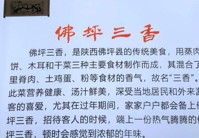 佛坪：一道地方菜带“火”一座城(图2)