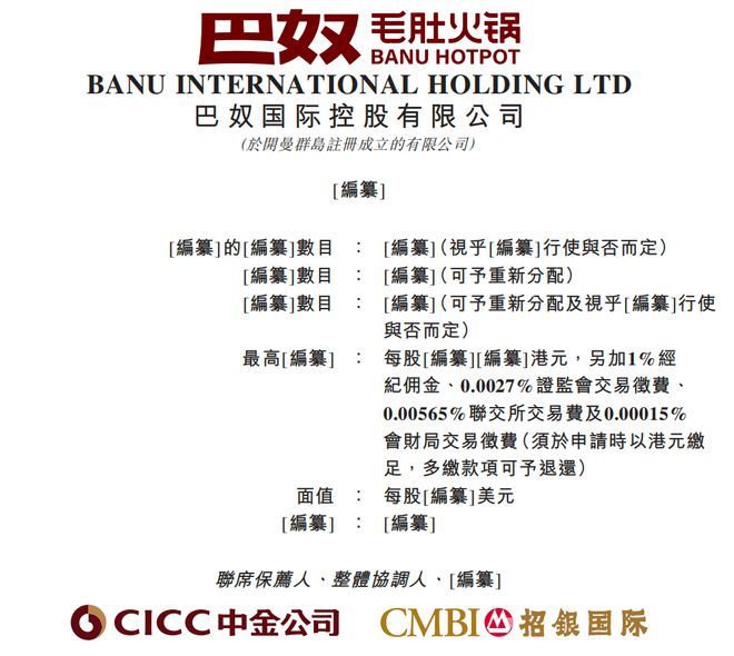 巴奴毛肚火锅冲刺港股IPO(图1)