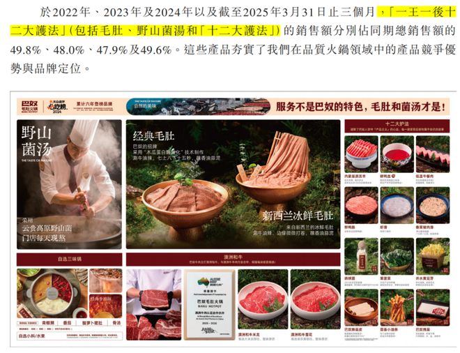 巴奴毛肚火锅冲刺港股IPO(图8)