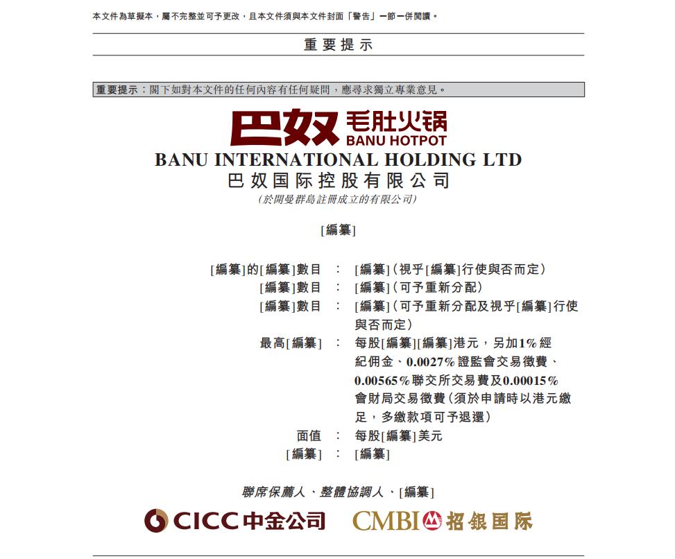 巴奴毛肚火锅赴港IPO背后：顾客人均消费降级“食安”把控待加强(图1)