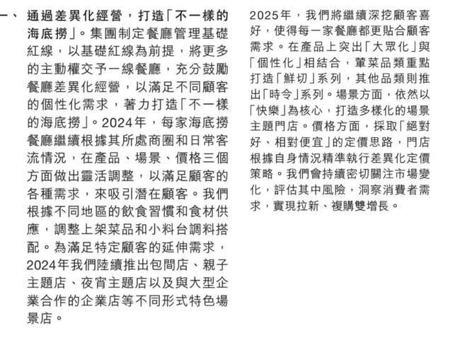 海底捞正在“去火锅化”(图2)