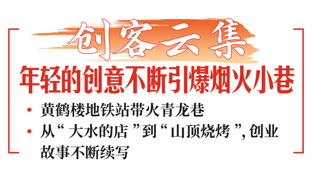 武昌古城：从“活起来”到“火起来”(图8)
