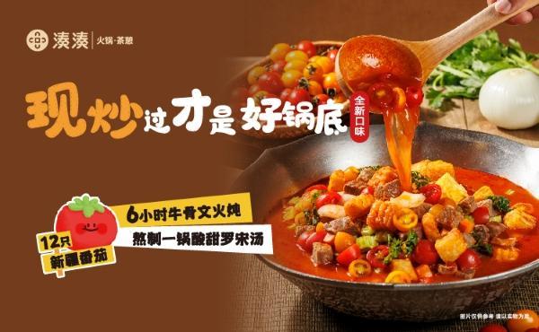 瞄准年轻人群湊湊上新暑期限定“锅底自由”计划(图1)