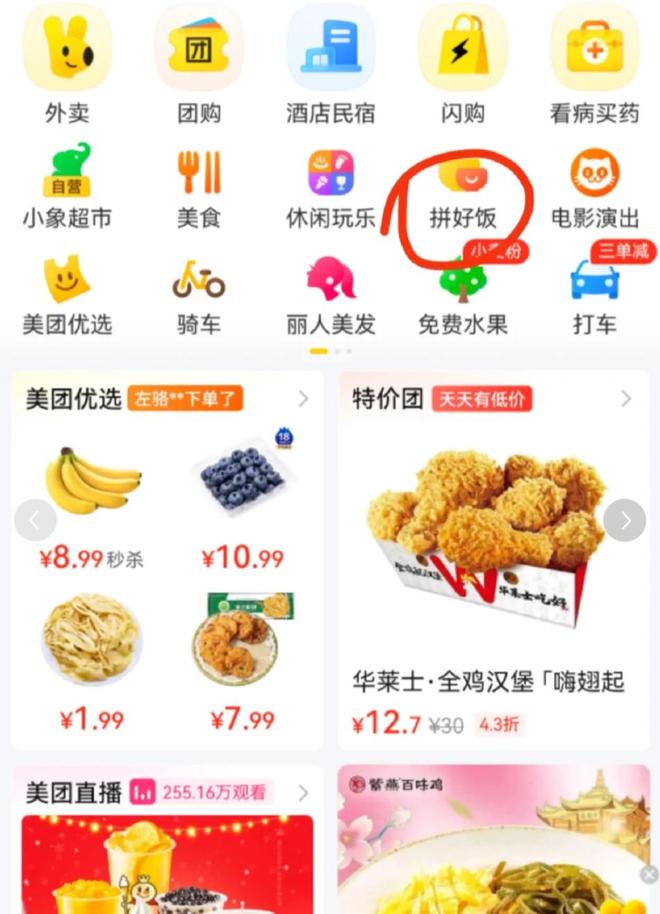 拒绝外卖刺客这届年轻人在拼好饭找到了“平价食堂”(图3)