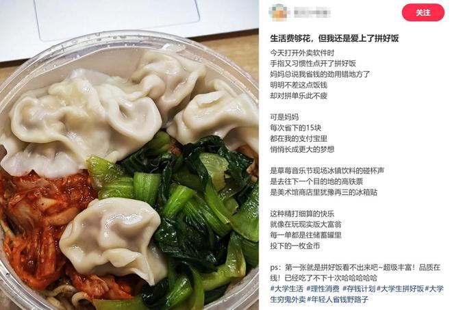 拒绝外卖刺客这届年轻人在拼好饭找到了“平价食堂”(图2)