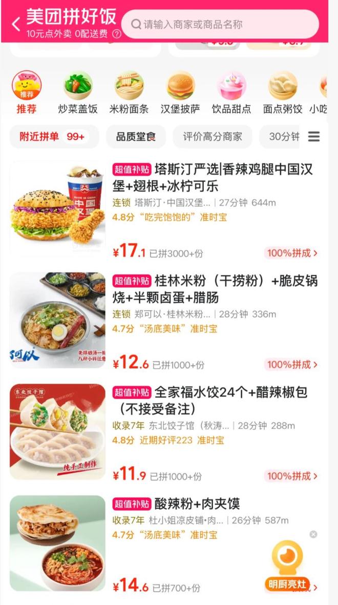 拒绝外卖刺客这届年轻人在拼好饭找到了“平价食堂”(图13)