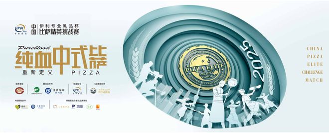 2025「伊利专业乳品杯」中国比萨精英挑战·特邀评审团集结完毕(图14)