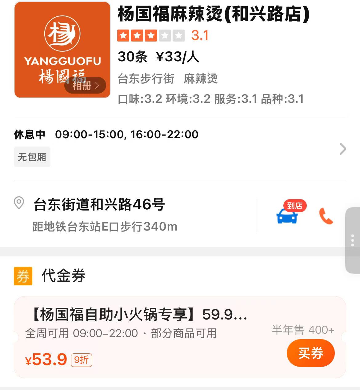 杨国福布局自助小火锅？定价599元位目前全国仅青岛一门店(图1)