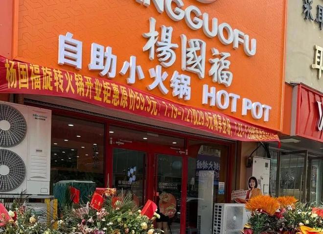 杨国福首开自助小火锅规模混战下谁能称王？(图1)