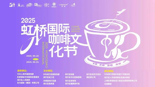 虹桥国际咖啡节来啦！咖啡+文旅+音乐+体育+爱情+摄影……(图1)