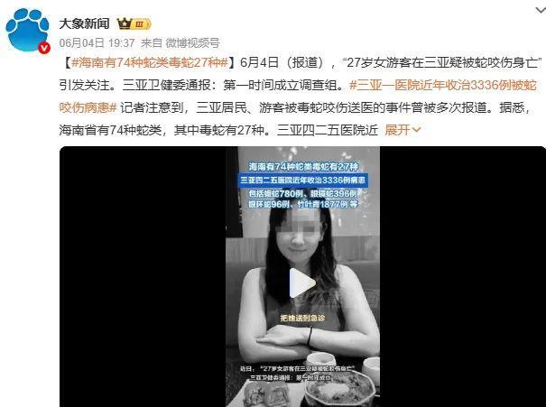 27岁女游客三亚被咬身亡背后这个「凶手」造了多少孽(图3)
